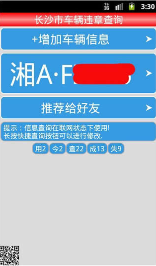 长沙车辆违章查询