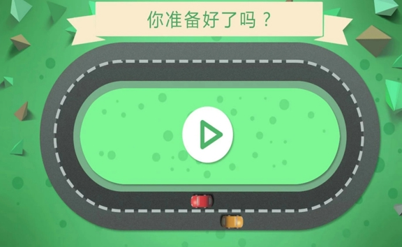 别撞车