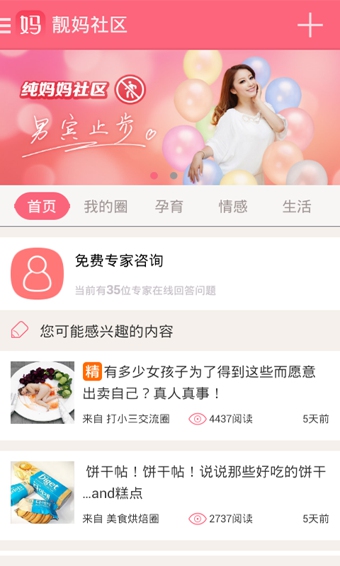 靓妈社区