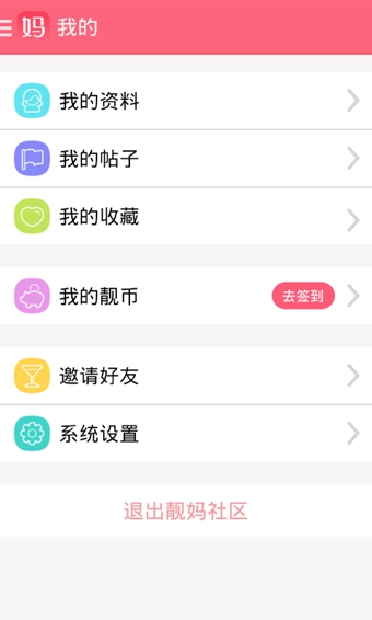 靓妈社区