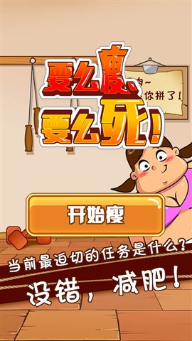 要么瘦要么死修改版