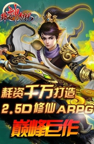 非神勿扰手游 1.0.10.0 安卓版