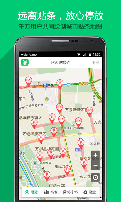 别贴我车