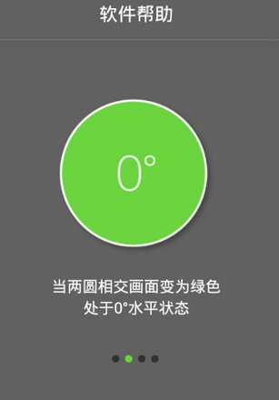 iOS7水平仪