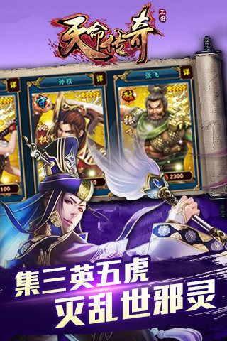 天命传奇 1.3.6 安卓版