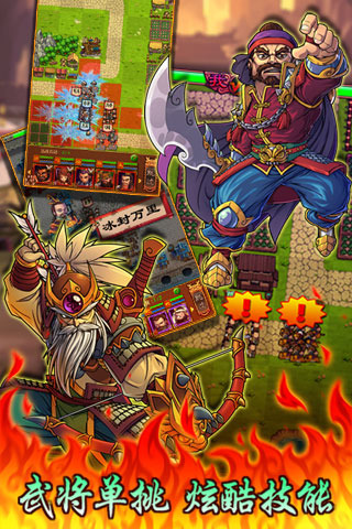 大力三国 1.0 安卓版