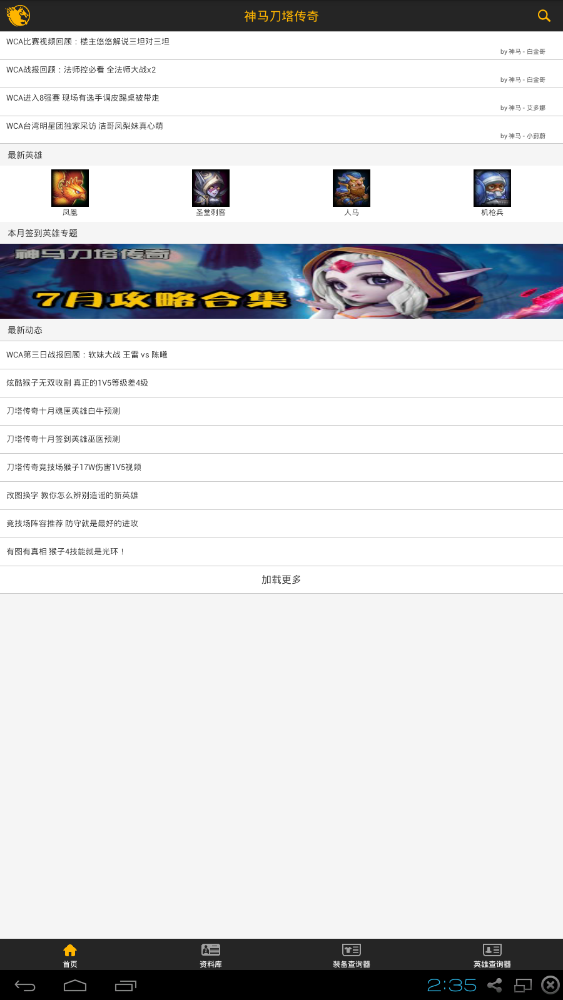 神马刀塔传奇攻略 2.2.0 安卓版