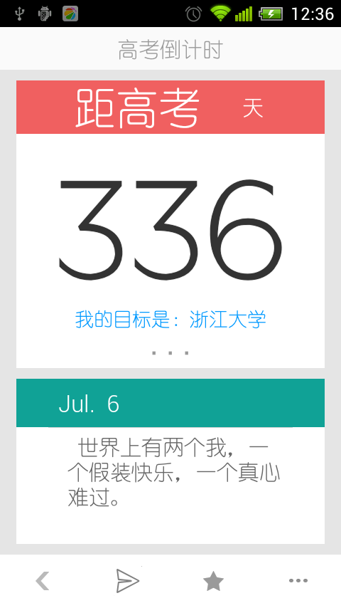 高考倒计时 19.0 安卓版