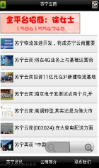苏宁云商 2.0 安卓版