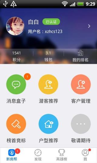 新房帮 2.8.0 安卓最新版