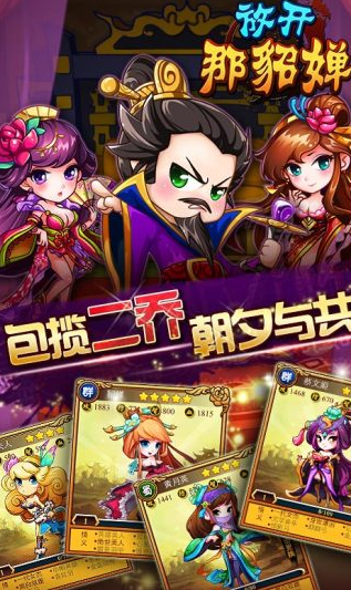 放开那貂婵 2.6.20 安卓官方版