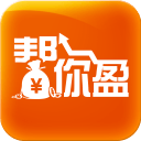 帮你盈APP