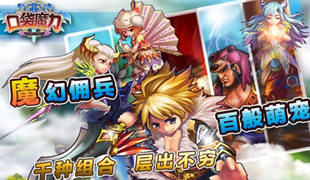 口袋魔力 1.0 安卓版