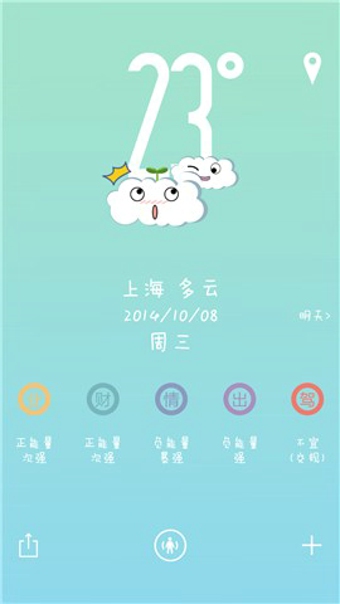 萌萌天气 1.4 安卓版