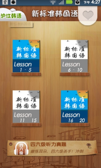 新标准韩国语