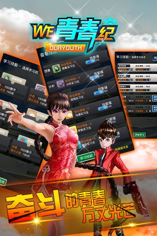 WE!青春纪 1.0.4 安卓版