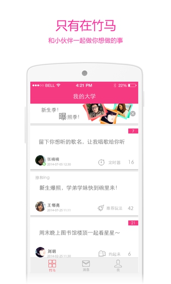 竹马