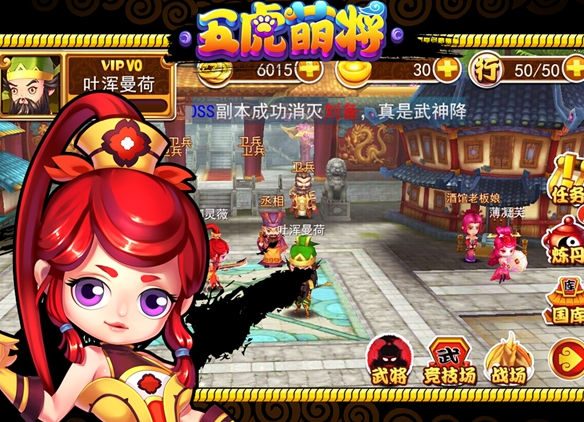 五虎萌将