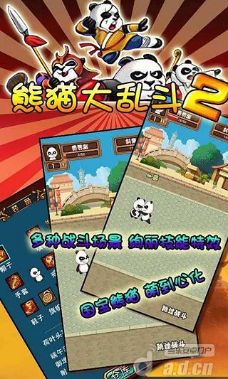 熊猫大乱斗2 2.0.0 安卓版