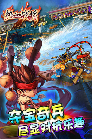 热血战将 2.0.0 安卓版