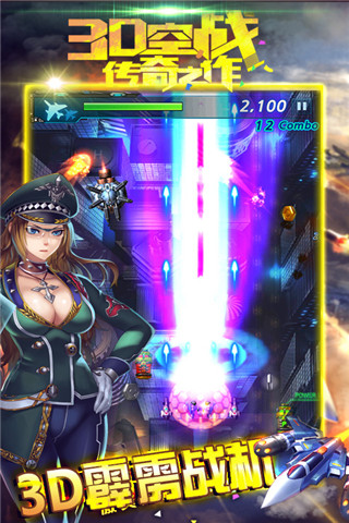 3D霹雳战机 1.0.4 安卓版