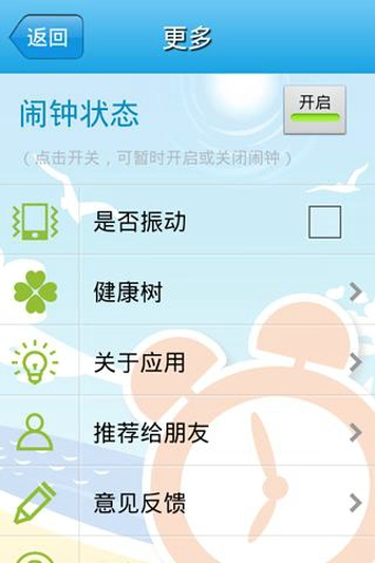 健康闹钟