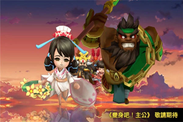 变身吧主公 1.7.1 安卓正式版