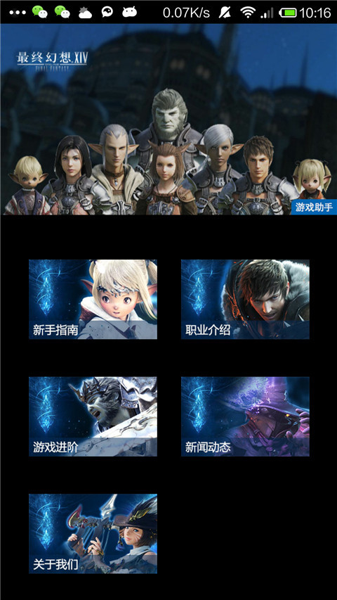 FF14官方助手
