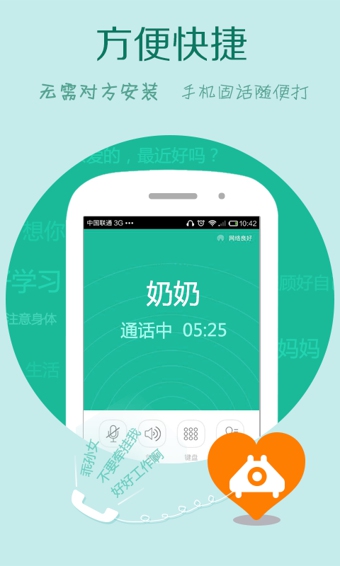 免费WiFi电话 4.3.6 安卓版