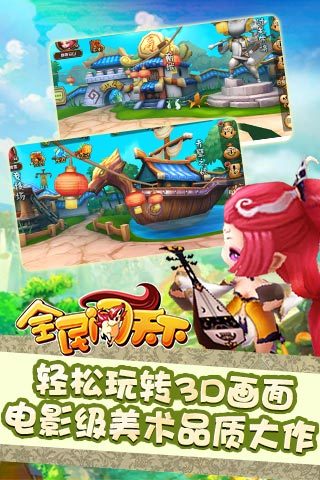 全民闯天下 1.1 安卓免费版