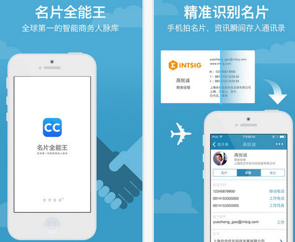 名片全能王app