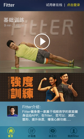 Fitter健身 1.8.7 安卓版