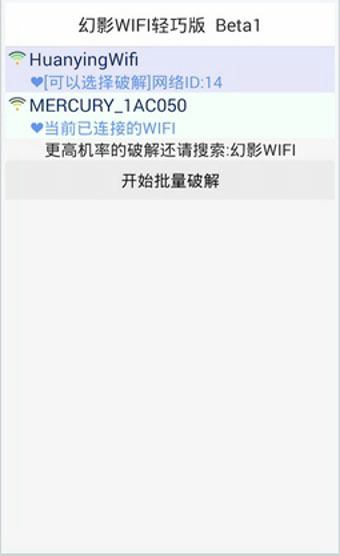 幻影WIFI轻巧版