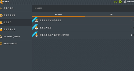 Avast! Mobile Security手机安全软件 4.0.7879 安卓版