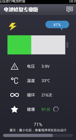 电池修复专业版 1.2.1 中文版