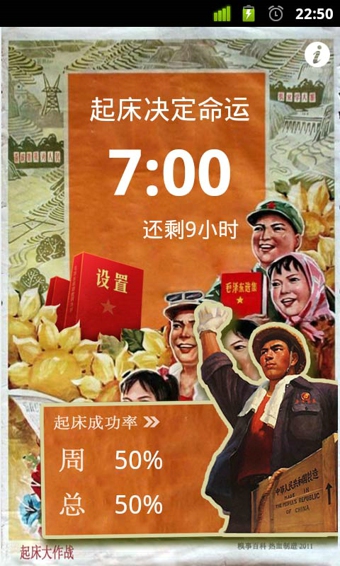 起床大作战