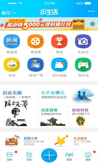 乐生活