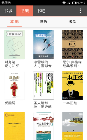 拇指阅读 1.4.5 安卓版