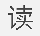 拇指阅读 1.4.5 安卓版