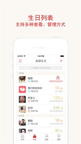 生日管家App