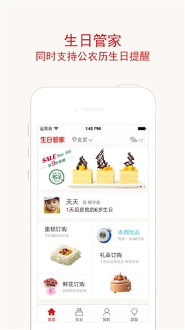 生日管家App