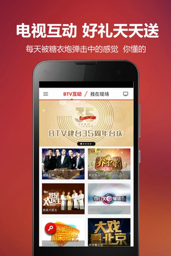 BTV大媒体