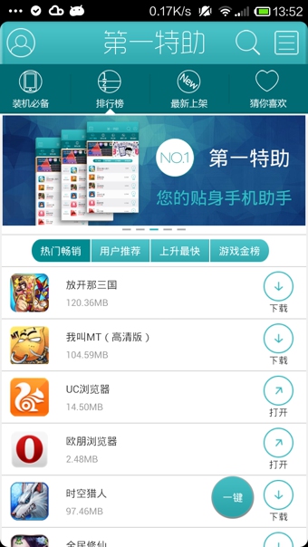 第一特助 1.4.4 安卓版