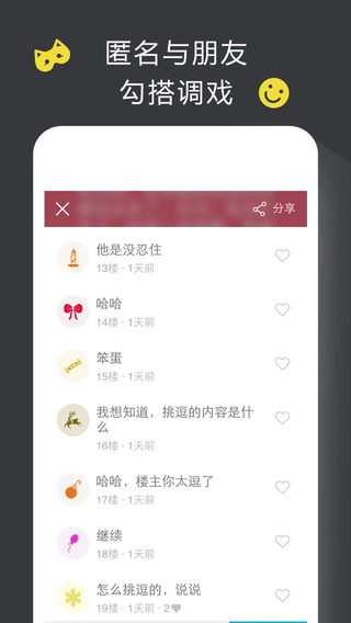 悄悄 4.1 安卓版