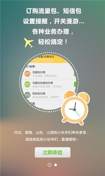 中国电信掌上营业厅