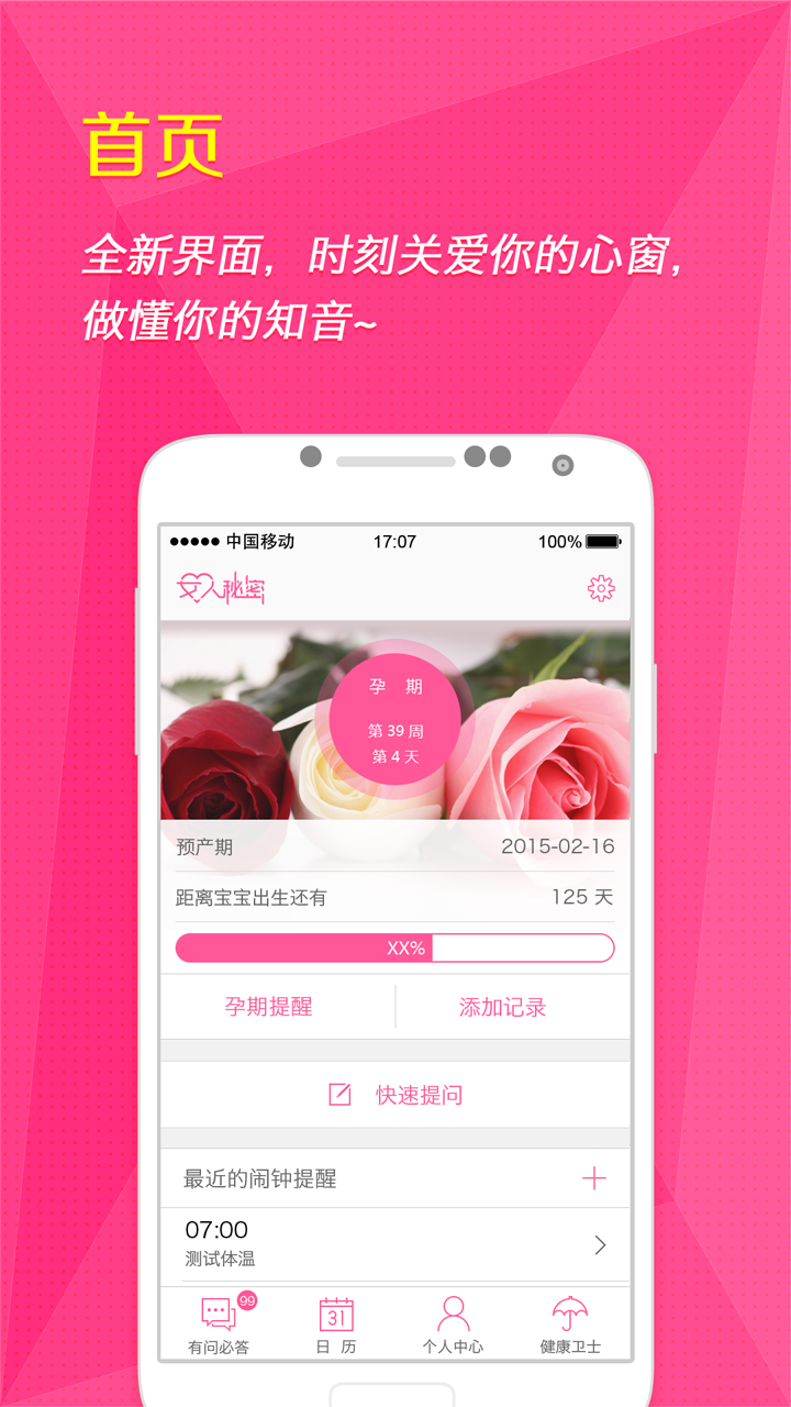 女人秘密 4.0 安卓版