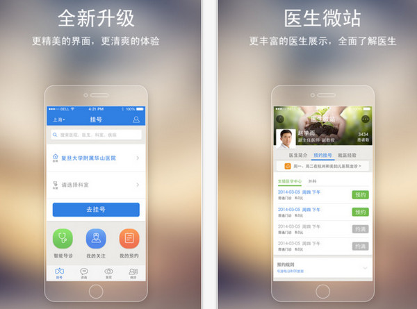 微医用户版 2.4.8 iPhone版