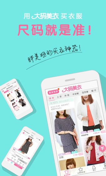 大码美衣