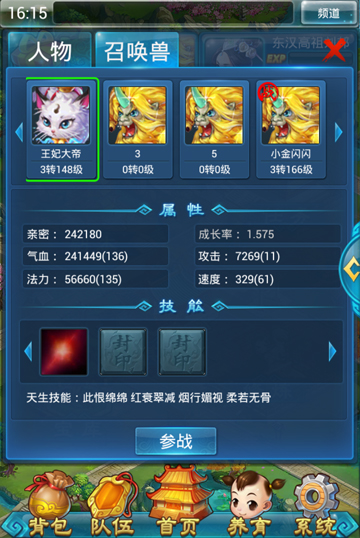 新大话西游2口袋版 4.0 安卓版