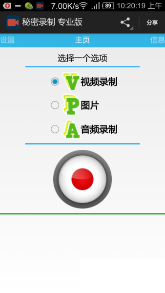秘密录制专业版